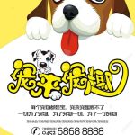 Pet To Shop Poster Template For Free Download On Pngtree With Puppy For Sale Flyer Templates