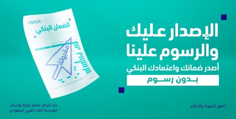 Your Letter Of Guarantee And Credit Digitally | Riyad Bank With Regard To Murabaha Agreement Template